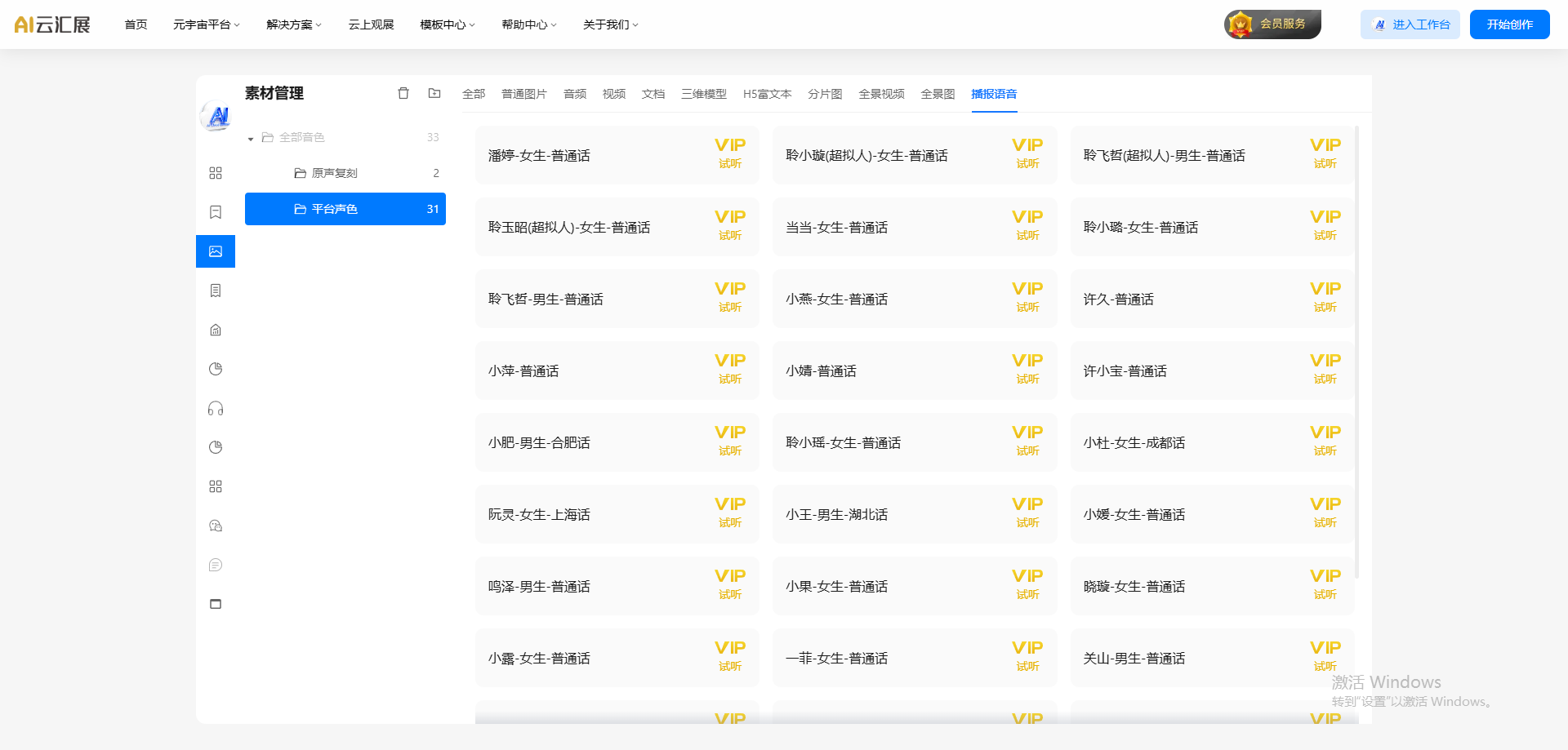 public-material-timbre